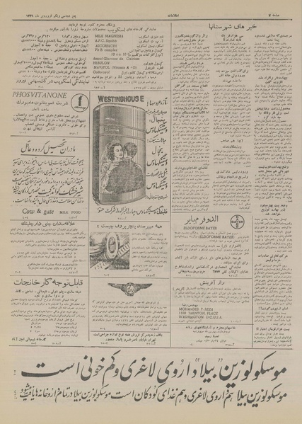 پرونده:Ettelaat13290131.pdf