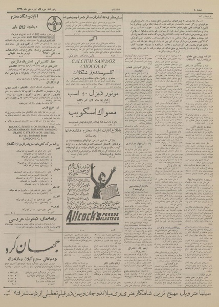 پرونده:Ettelaat13290131.pdf