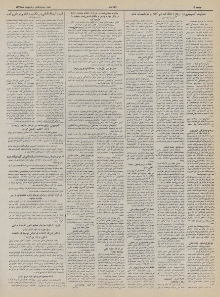 پرونده:Ettelaat13320227.pdf