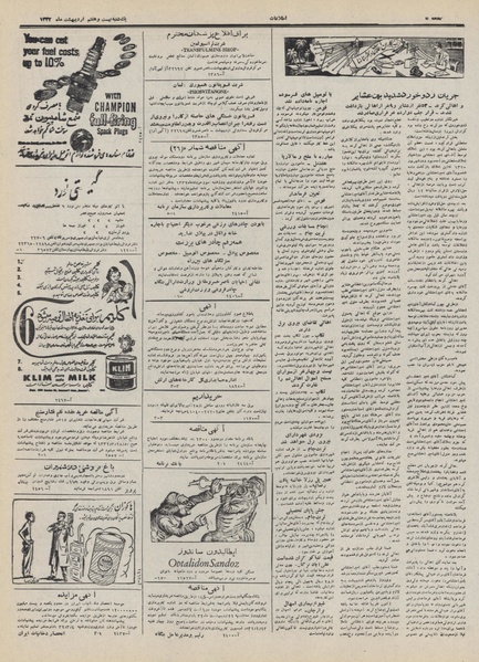 پرونده:Ettelaat13320227.pdf