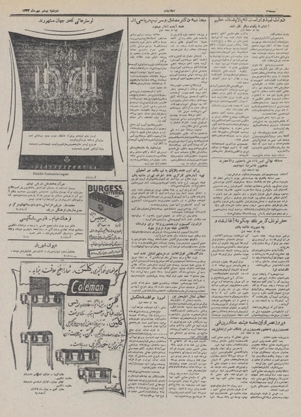 پرونده:Ettelaat13320720.pdf