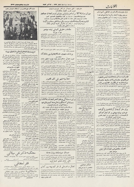 پرونده:Ettelaat13320720.pdf