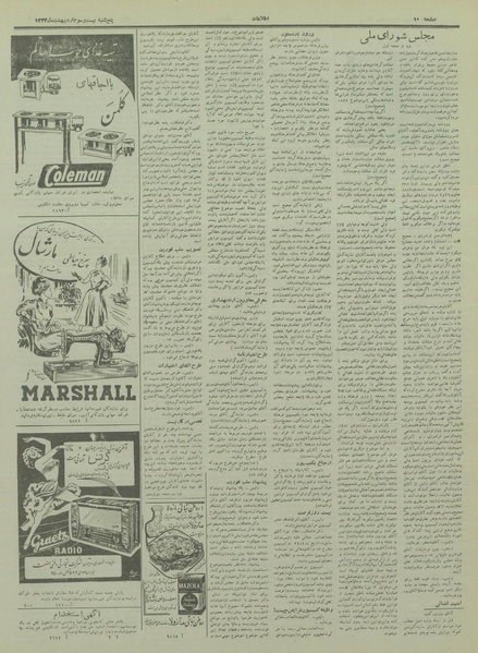 پرونده:Ettelaat13330223.pdf