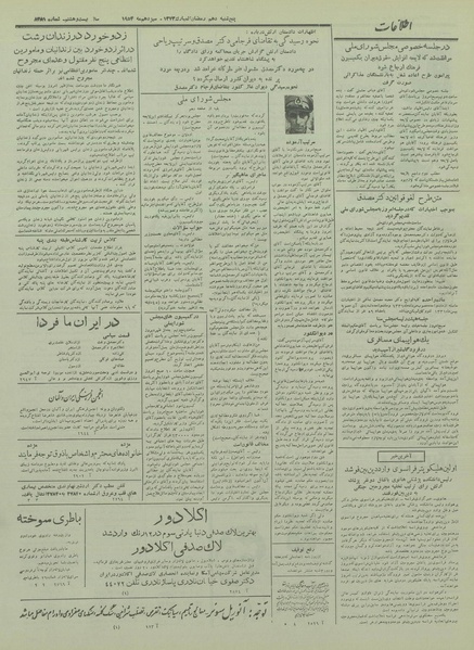 پرونده:Ettelaat13330223.pdf