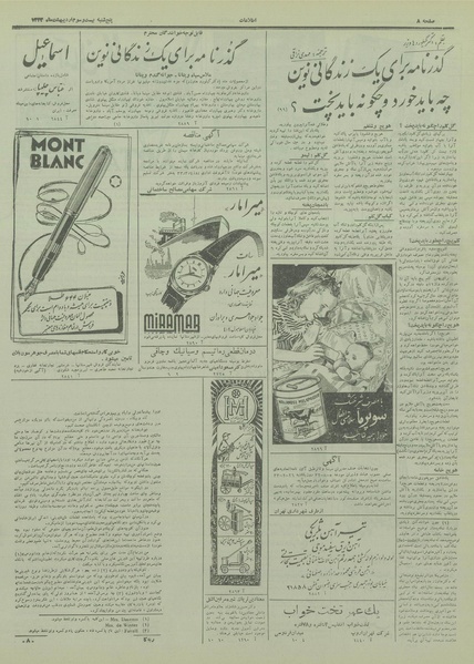 پرونده:Ettelaat13330223.pdf