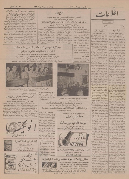 پرونده:Ettelaat13330722.pdf