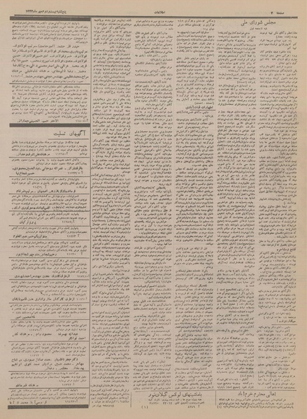 پرونده:Ettelaat13330722.pdf