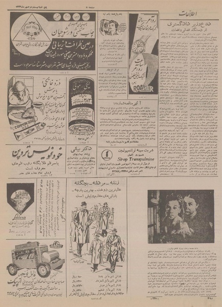 پرونده:Ettelaat13330722.pdf