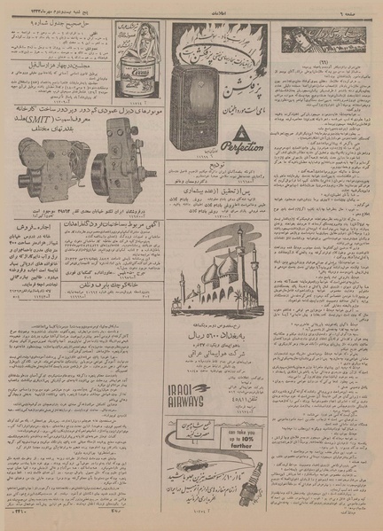 پرونده:Ettelaat13330722.pdf