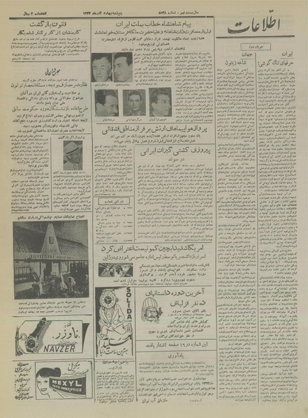 پرونده:Ettelaat13330904.pdf