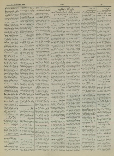 پرونده:Ettelaat13330904.pdf