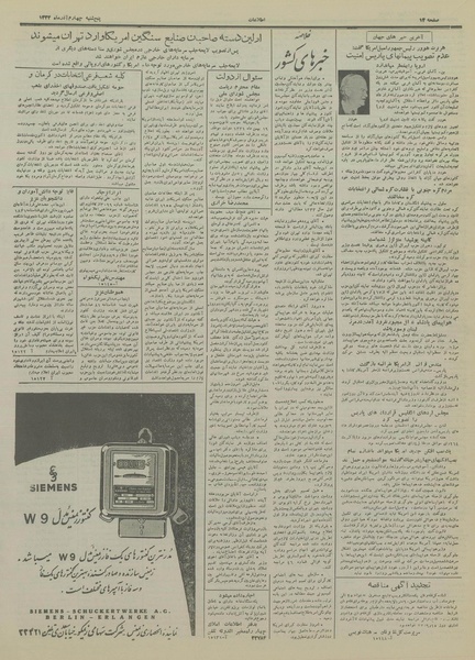 پرونده:Ettelaat13330904.pdf