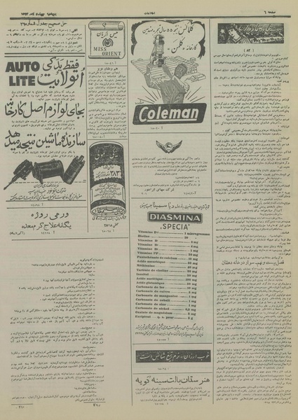 پرونده:Ettelaat13330904.pdf