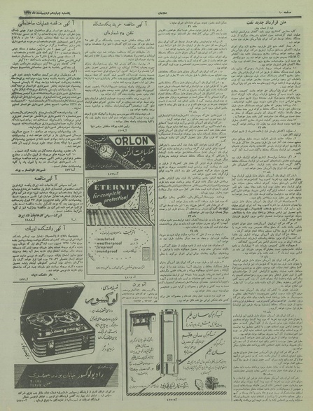 پرونده:Ettelaat13370214.pdf