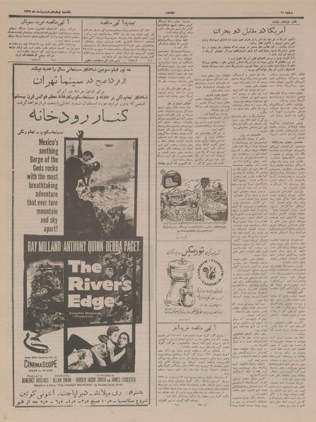 پرونده:Ettelaat13370214.pdf