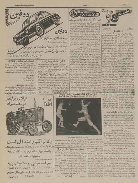 پرونده:Ettelaat13370214.pdf