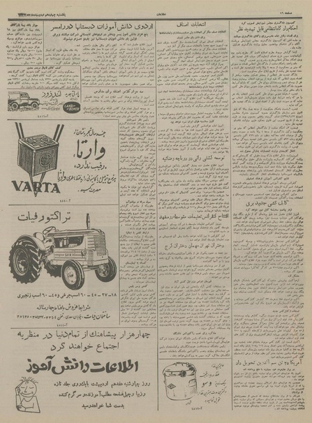 پرونده:Ettelaat13370214.pdf