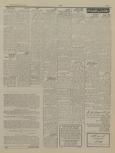 پرونده:Ettelaat13370214.pdf