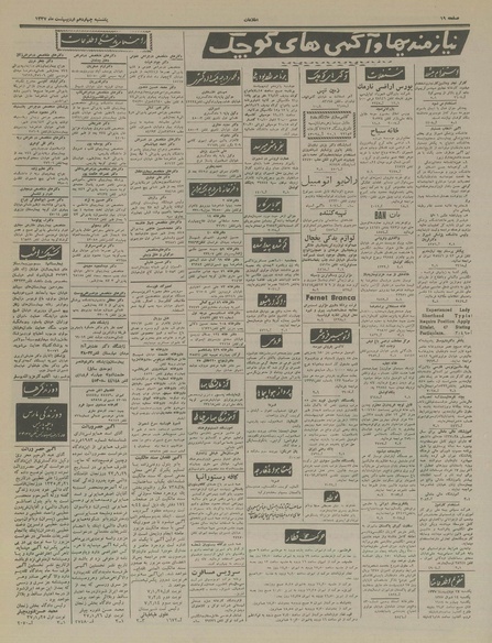پرونده:Ettelaat13370214.pdf