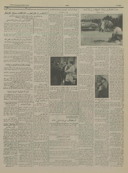 پرونده:Ettelaat13370214.pdf