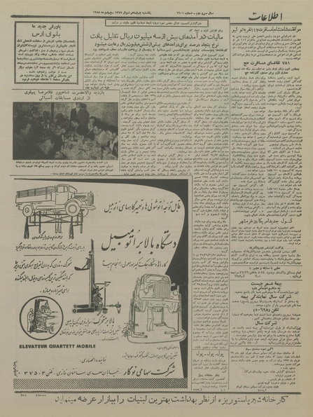 پرونده:Ettelaat13370214.pdf