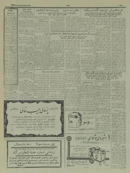 پرونده:Ettelaat13370214.pdf