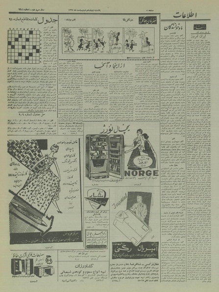 پرونده:Ettelaat13370214.pdf