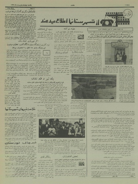 پرونده:Ettelaat13370214.pdf