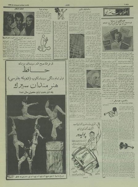 پرونده:Ettelaat13370214.pdf