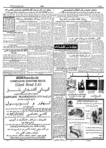 پرونده:Ettelaat13371014.pdf