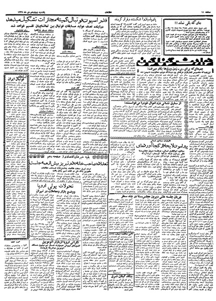 پرونده:Ettelaat13371014.pdf