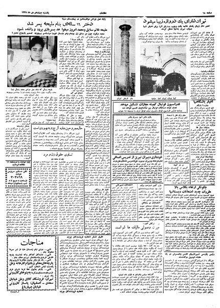 پرونده:Ettelaat13371014.pdf