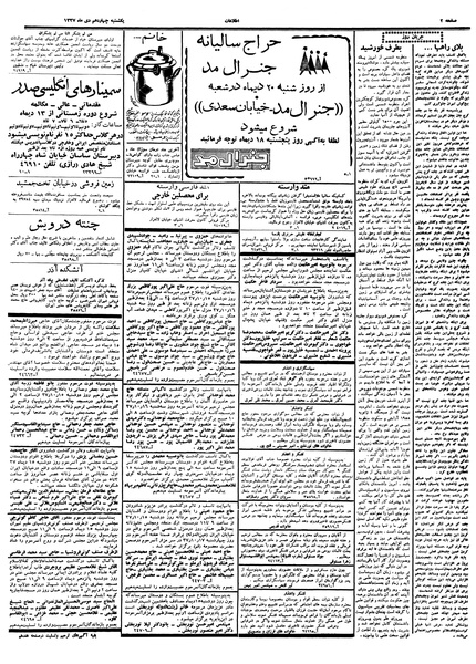 پرونده:Ettelaat13371014.pdf