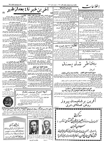 پرونده:Ettelaat13371014.pdf