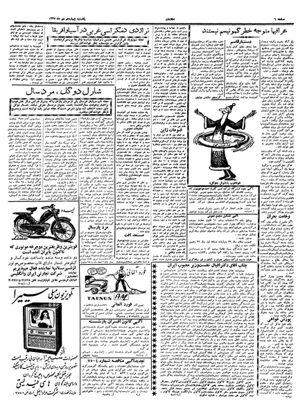 پرونده:Ettelaat13371014.pdf