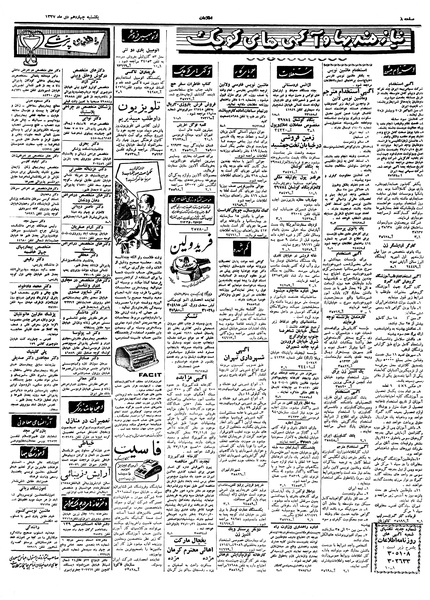 پرونده:Ettelaat13371014.pdf