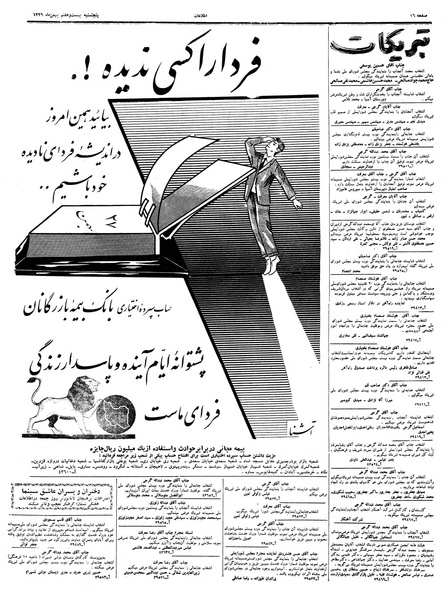 پرونده:Ettelaat13391127.pdf