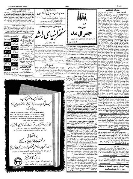 پرونده:Ettelaat13391127.pdf