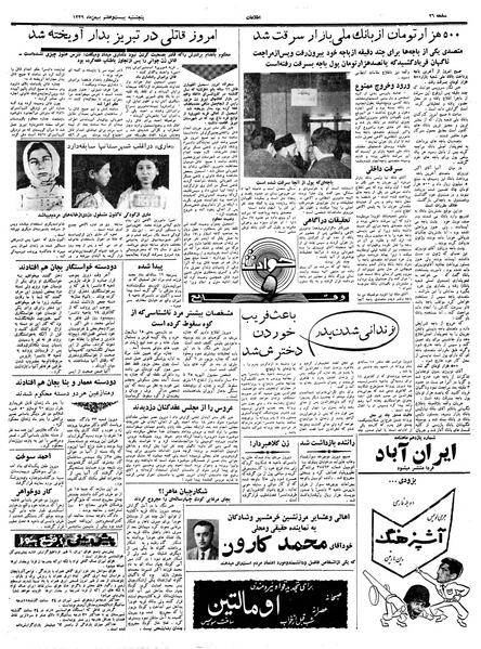 پرونده:Ettelaat13391127.pdf