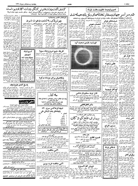 پرونده:Ettelaat13391127.pdf