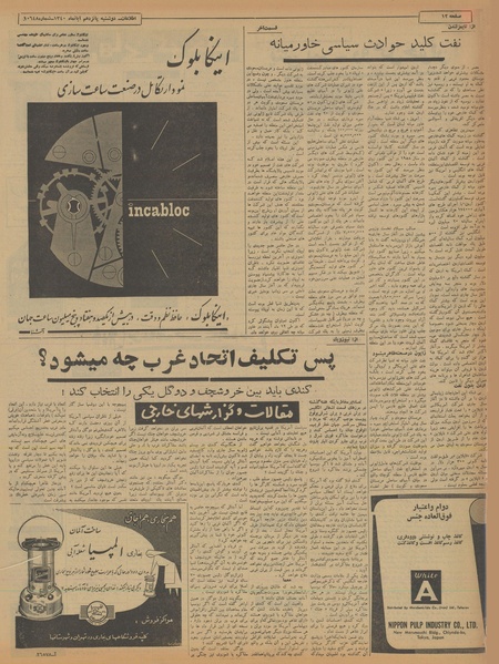 پرونده:Ettelaat13400815.pdf