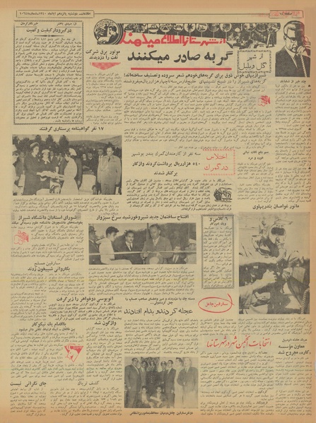 پرونده:Ettelaat13400815.pdf