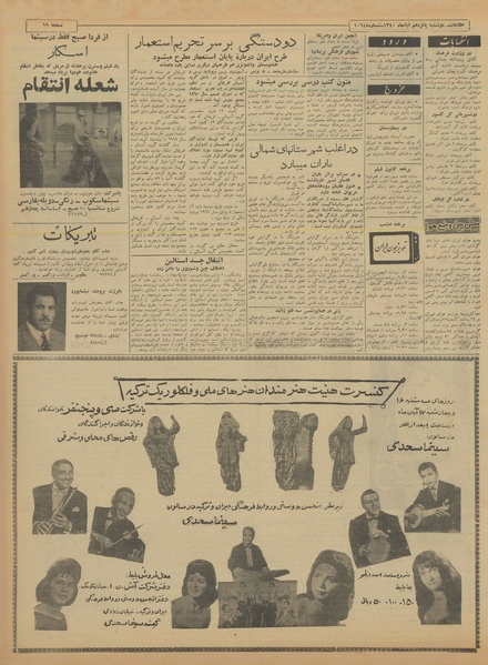 پرونده:Ettelaat13400815.pdf