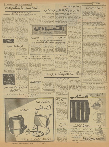 پرونده:Ettelaat13400815.pdf