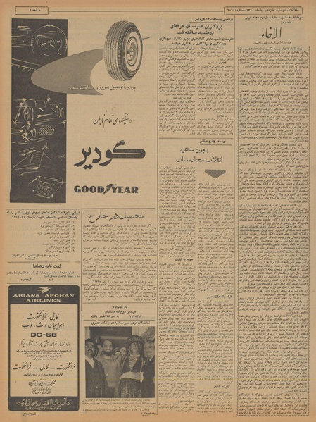 پرونده:Ettelaat13400815.pdf