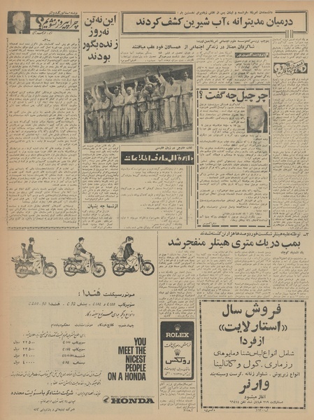 پرونده:Ettelaat13430519.pdf