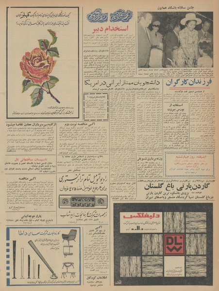 پرونده:Ettelaat13430519.pdf