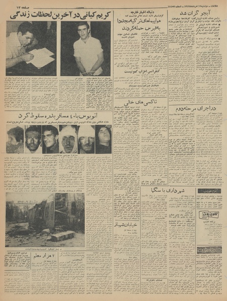 پرونده:Ettelaat13430519.pdf