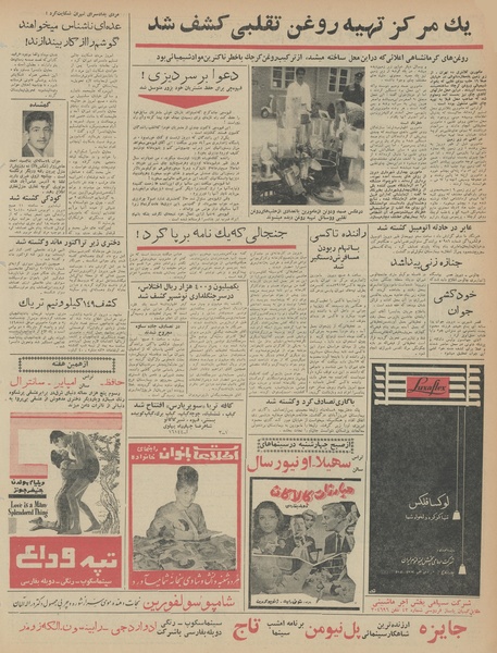 پرونده:Ettelaat13430519.pdf