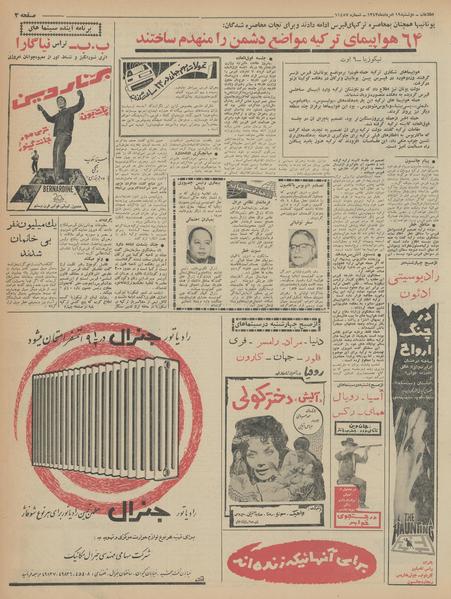 پرونده:Ettelaat13430519.pdf